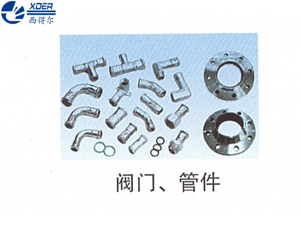 閥門(mén)、管件