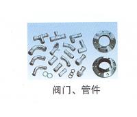 閥門(mén)、管件